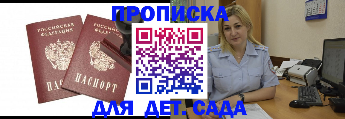 прописка штамп в Хасавюрте