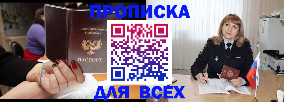 прописка от собственника в Хасавюрте