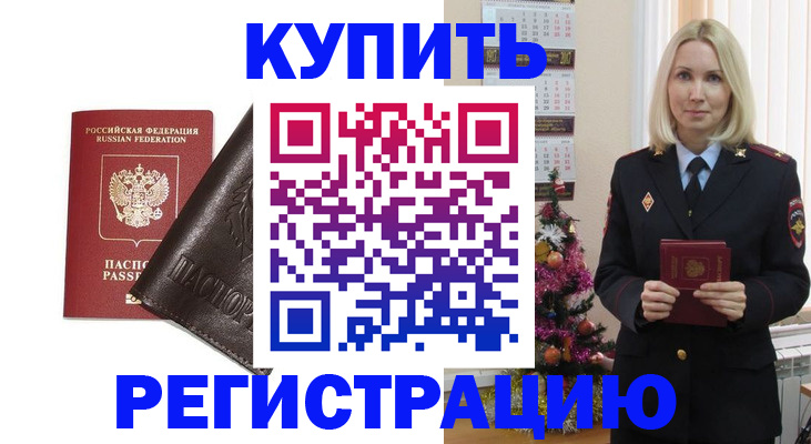 купить прописку в Хасавюрте