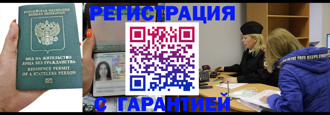 прописка 2025 в Хасавюрте